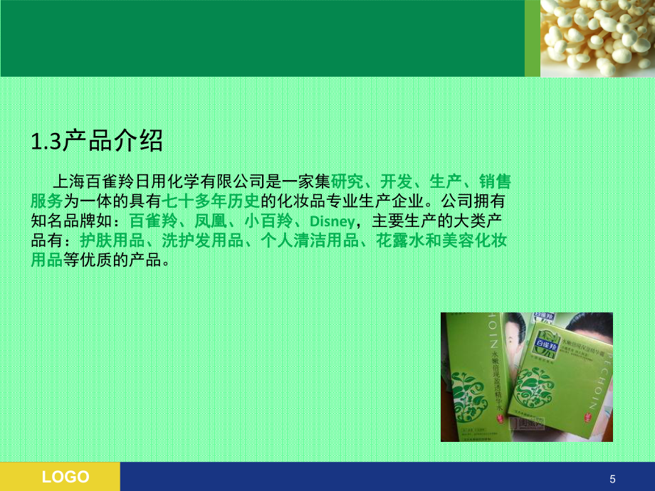 百雀羚品牌全案分析——基于日用化学产品行业视角